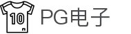 首页-PG直营站-「品质引领发展,专注成就未来」